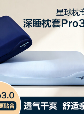 适配星球深睡pro面包记忆枕套夏季亚朵冰丝枕头套可水洗70x42x10
