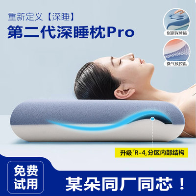 深睡亚朵同款第2代星球PRO护颈枕
