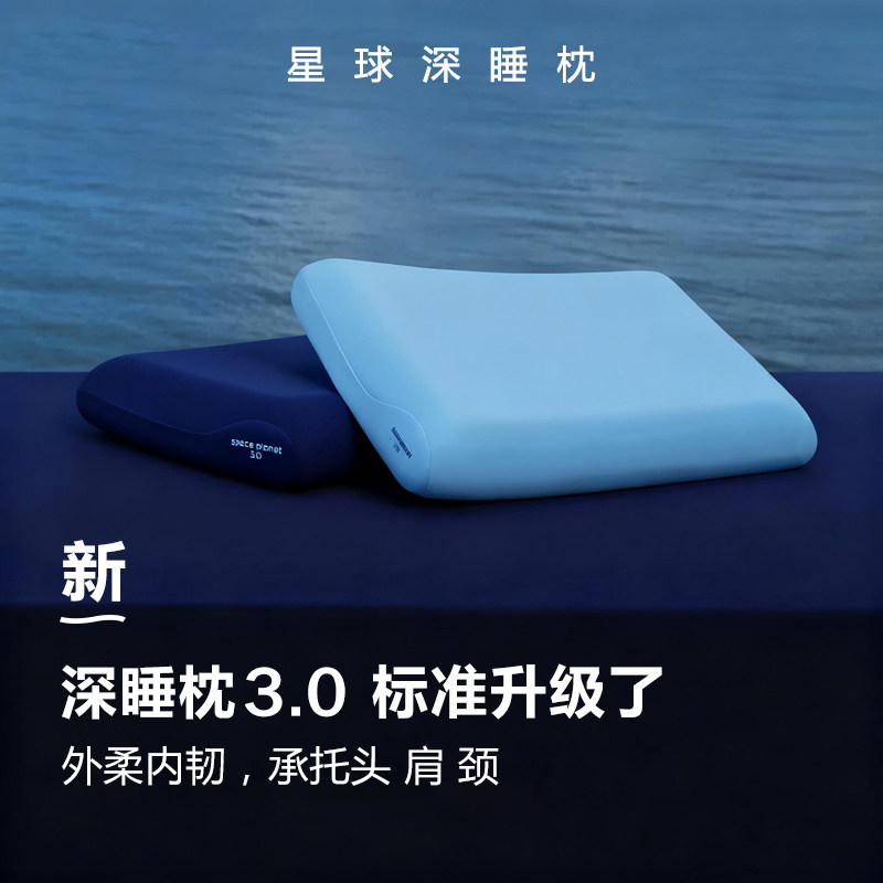 助睡眠新星球深睡枕Pro3.0枕头护颈椎三芯记忆棉枕头枕芯一套送礼,床上用品,记忆棉枕,淘宝优惠券,粉丝福利购,淘宝优惠卷