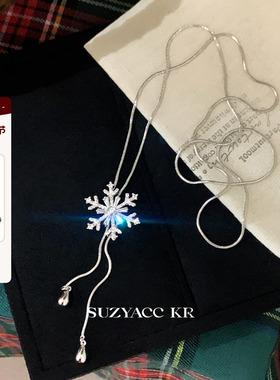 suzyacc kr温柔小众水钻雪花可抽拉毛衣链女轻奢气质高级感长项链