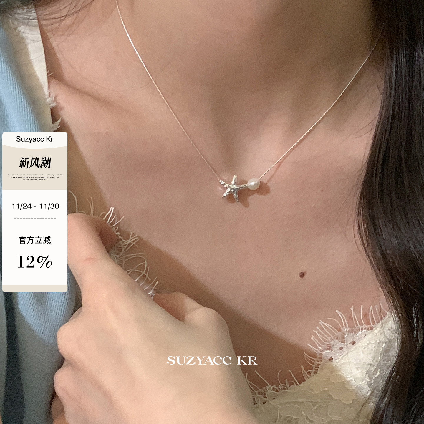 suzyacc kr轻奢气质温柔纯银海星淡水珍珠项链简约小众设计锁骨链