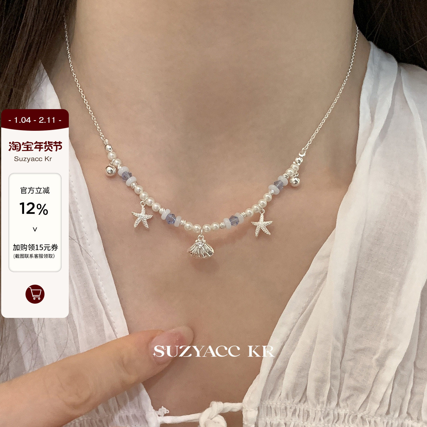 suzyacc kr贝壳海星吊坠仿珍珠纯银项链小清新度假风小众锁骨链,饰品/流行首饰/时尚饰品新,银饰项链,淘宝优惠券,粉丝福利购,淘宝优惠卷