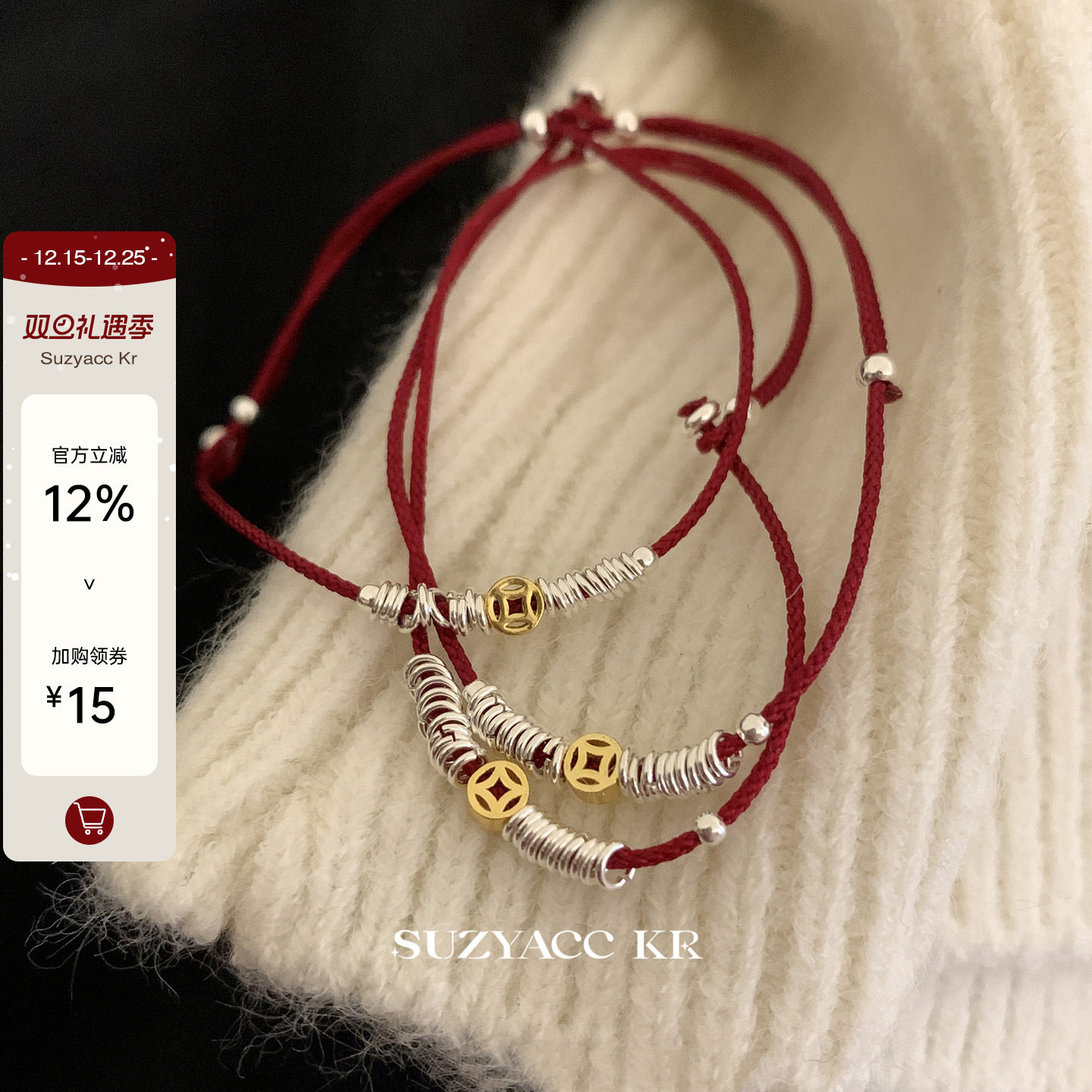 suzyacc kr钱币碎银红绳手链女2025年新轻奢小众精致本命年编织绳