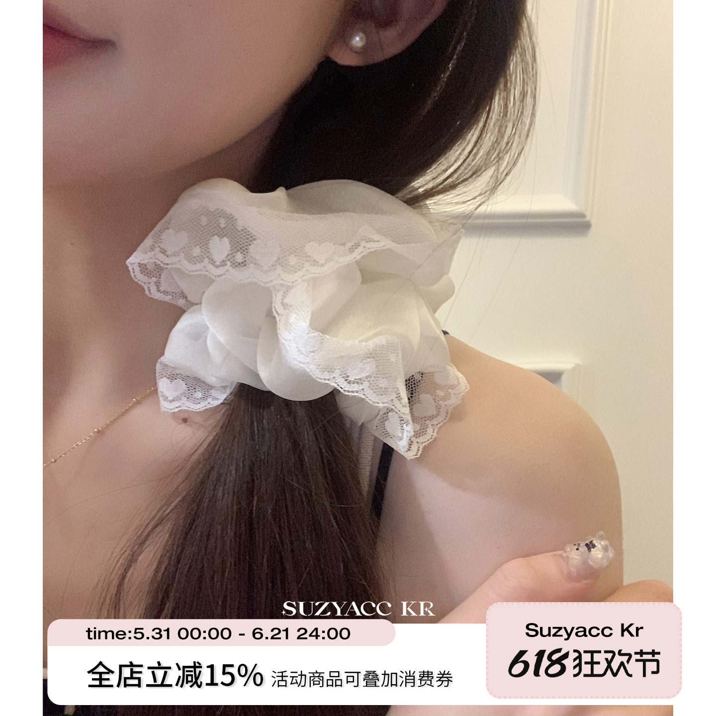 suzyacc kr纯欲奶油蕾丝边网纱发圈网红2026新款温柔百搭大肠圈女