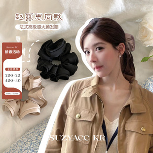 suzyacc kr赵露思同款法式高级感大肠发圈简约气质百搭高级感发饰