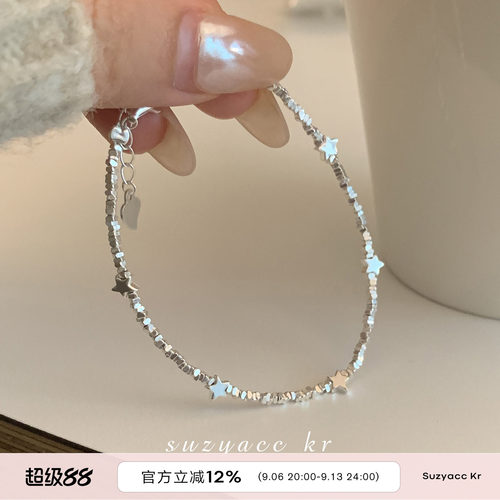 suzyacc kr轻奢小众碎银星星手链ins精致高级感叠戴手饰送闺蜜