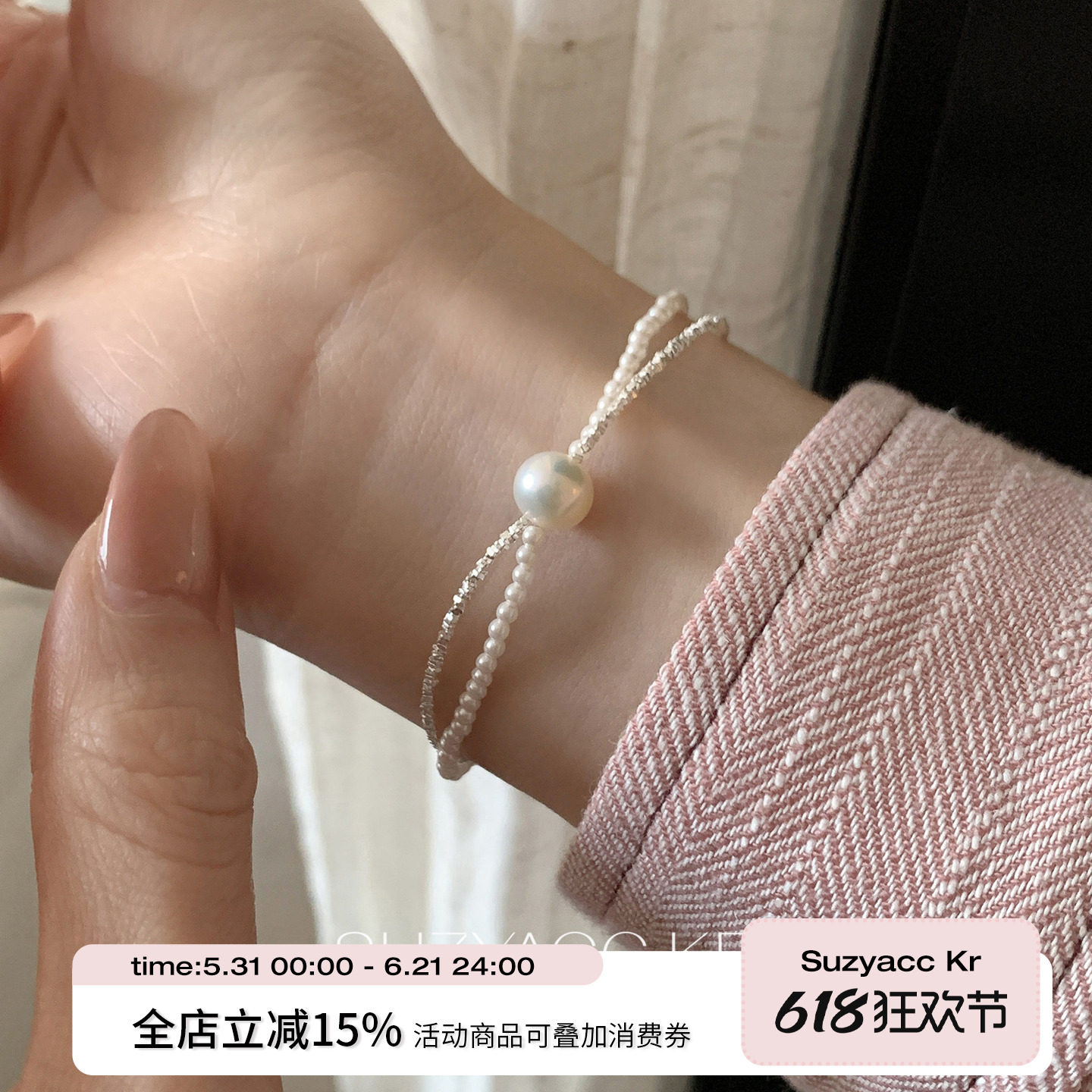 suzyacc kr纯银珍珠碎银双层手链温柔气质百搭小众高级感手饰女