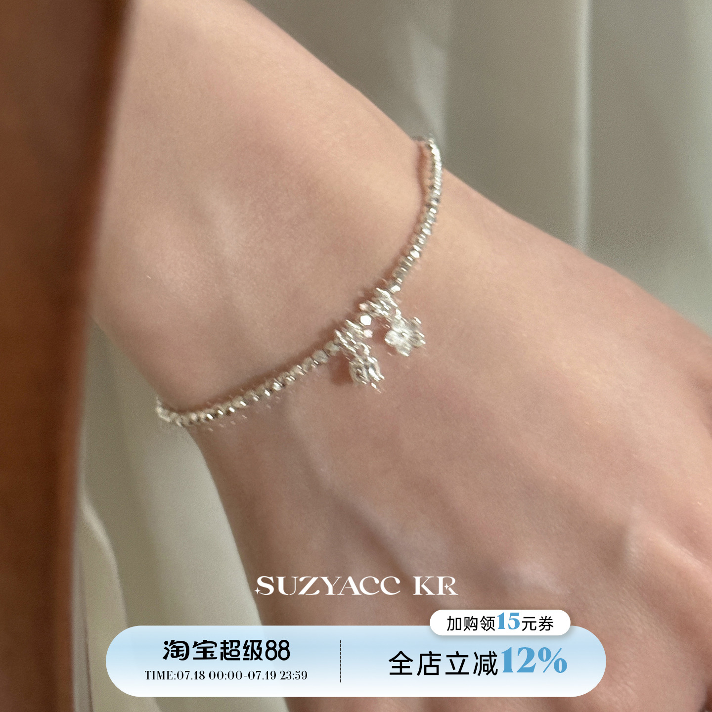 suzyacc kr纯银超闪蹦迪珠花朵手链女简约高级感手饰百搭小众手串