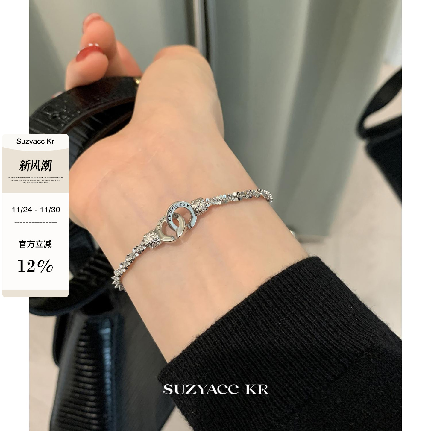 suzyacc kr轻奢小众精致双环锁扣手链2024新款个性高级感手饰女