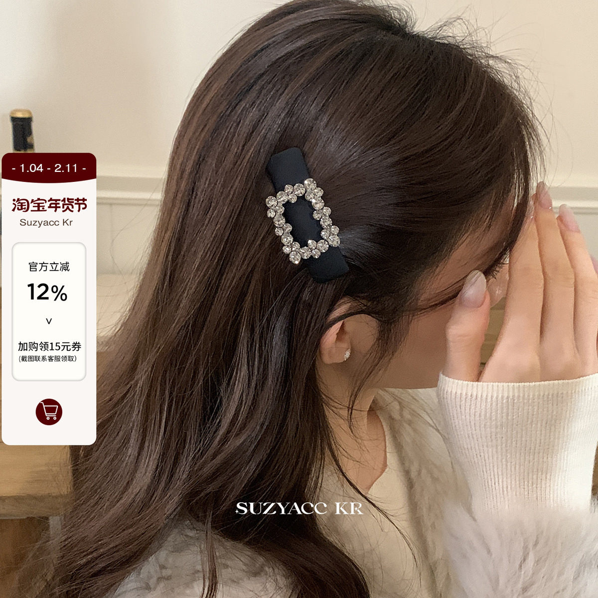 suzyacc kr轻奢气质高级方形水钻发夹简约通勤百搭温柔侧边刘海夹,饰品/流行首饰/时尚饰品新,发饰,淘宝优惠券,粉丝福利购,淘宝优惠卷