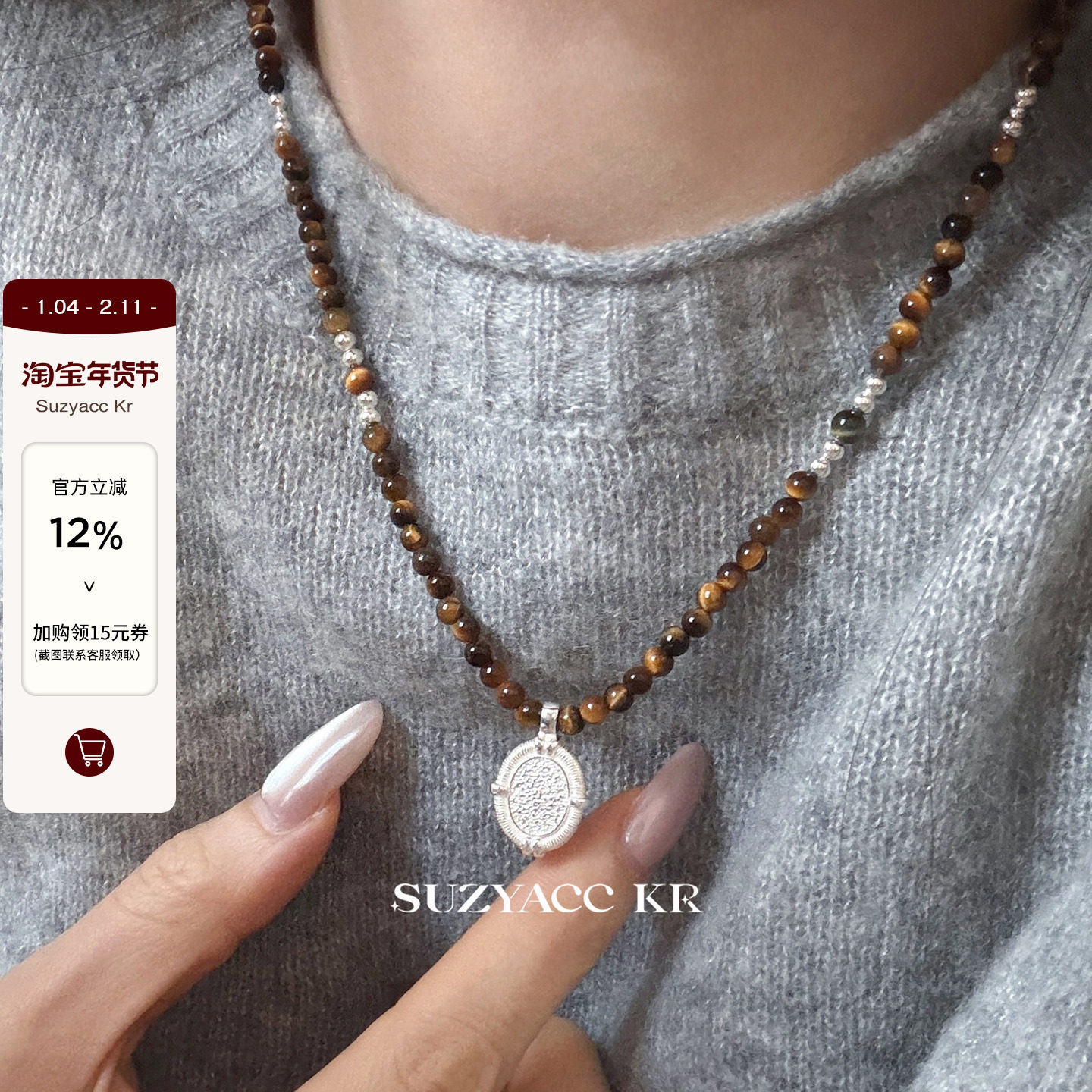 suzyacc kr美拉德质感纯银虎眼石长项链轻奢复古个性高级感毛衣链,饰品/流行首饰/时尚饰品新,银饰项链,淘宝优惠券,粉丝福利购,淘宝优惠卷