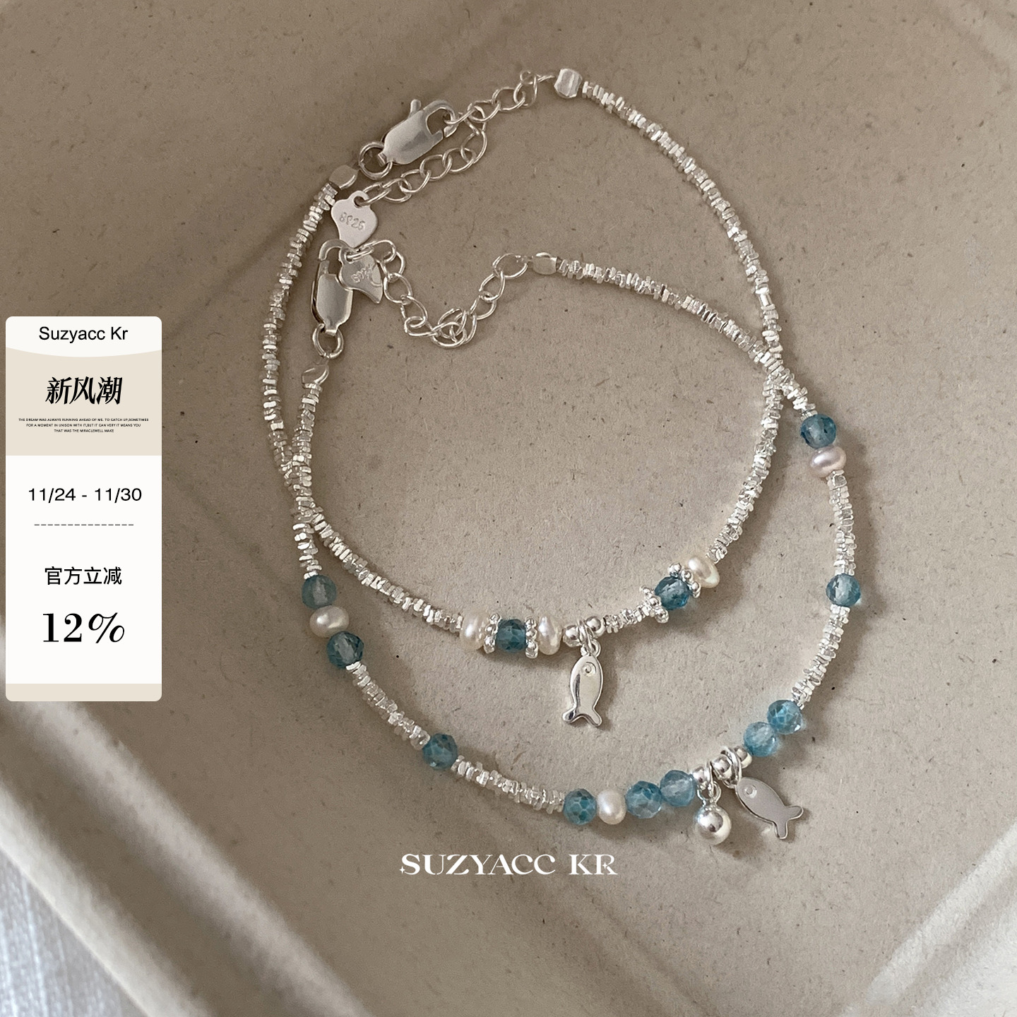 suzyacc kr纯银蓝色小鱼碎银手链轻奢小众精致百搭高级手饰女