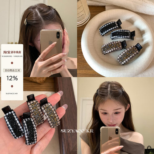 suzyacc kr水钻千鸟格蓬松刘海夹2025新款轻奢气质小众高级侧边夹