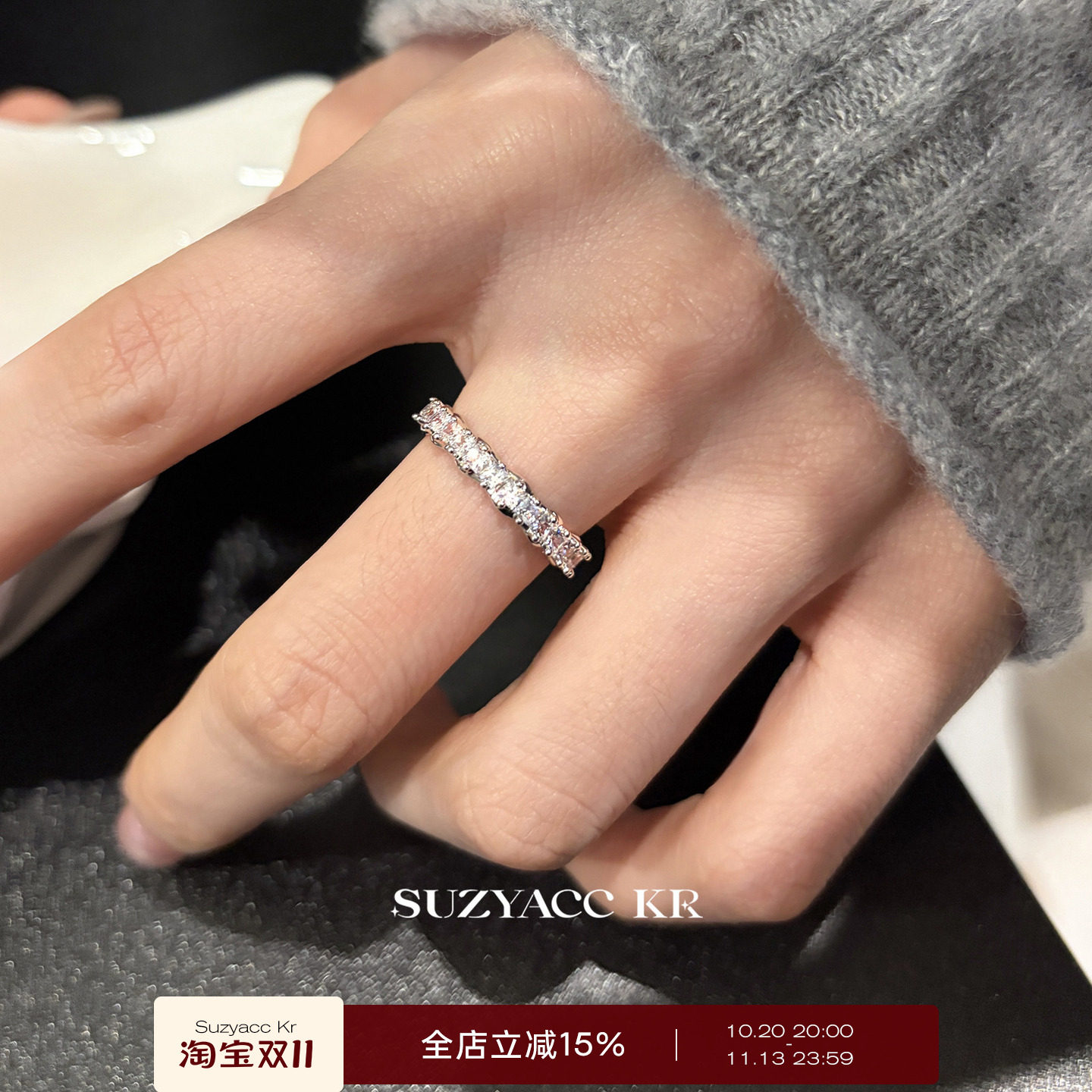 suzyacc kr合成锆石排钻戒指轻奢气质超闪百搭叠戴食指戒指