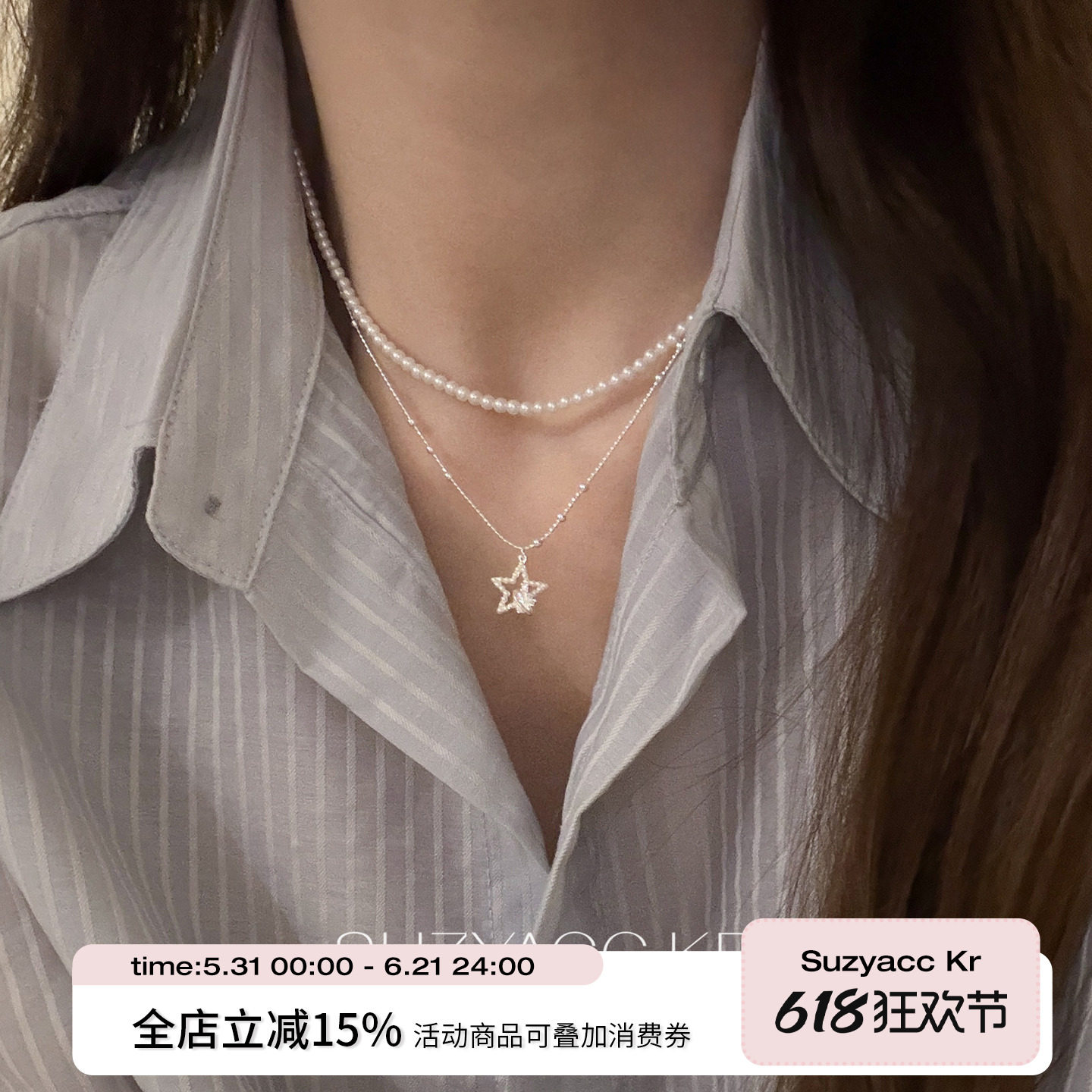 suzyacc kr水钻星星叠带双层仿珍珠项链气质高级感锁骨链通勤颈链
