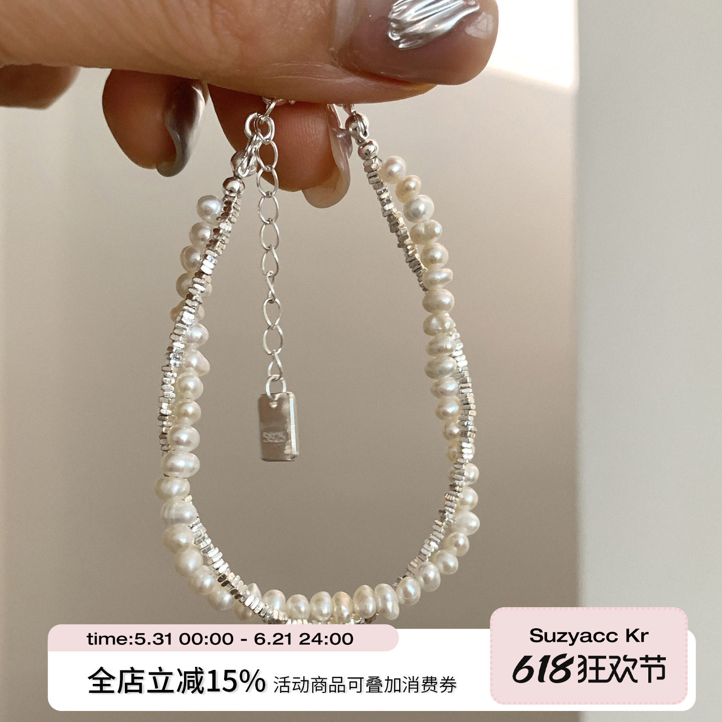 suzyacc kr重工淡水珍珠碎银子串珠手链女轻奢小众精致纯银手饰