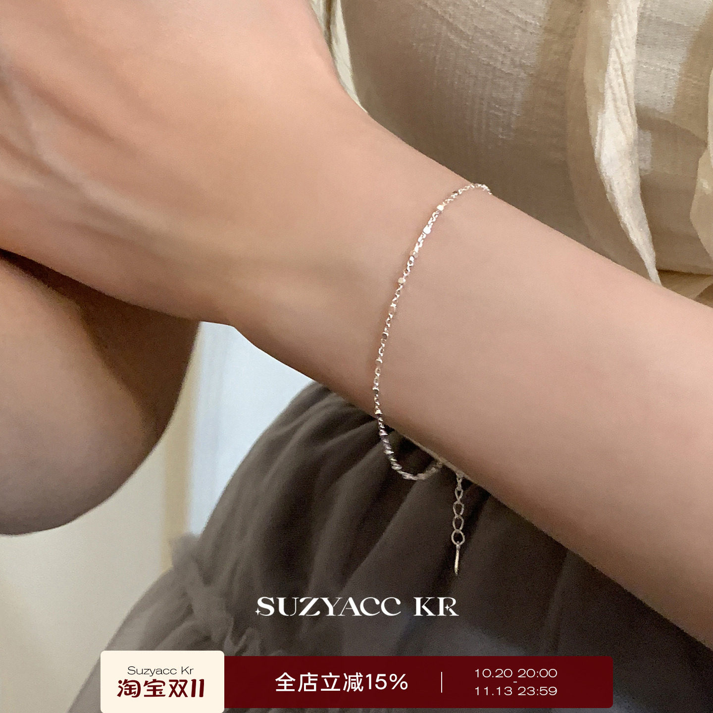 suzyacc kr轻奢小众小方块碎银手链ins风简约高级感送闺蜜手饰