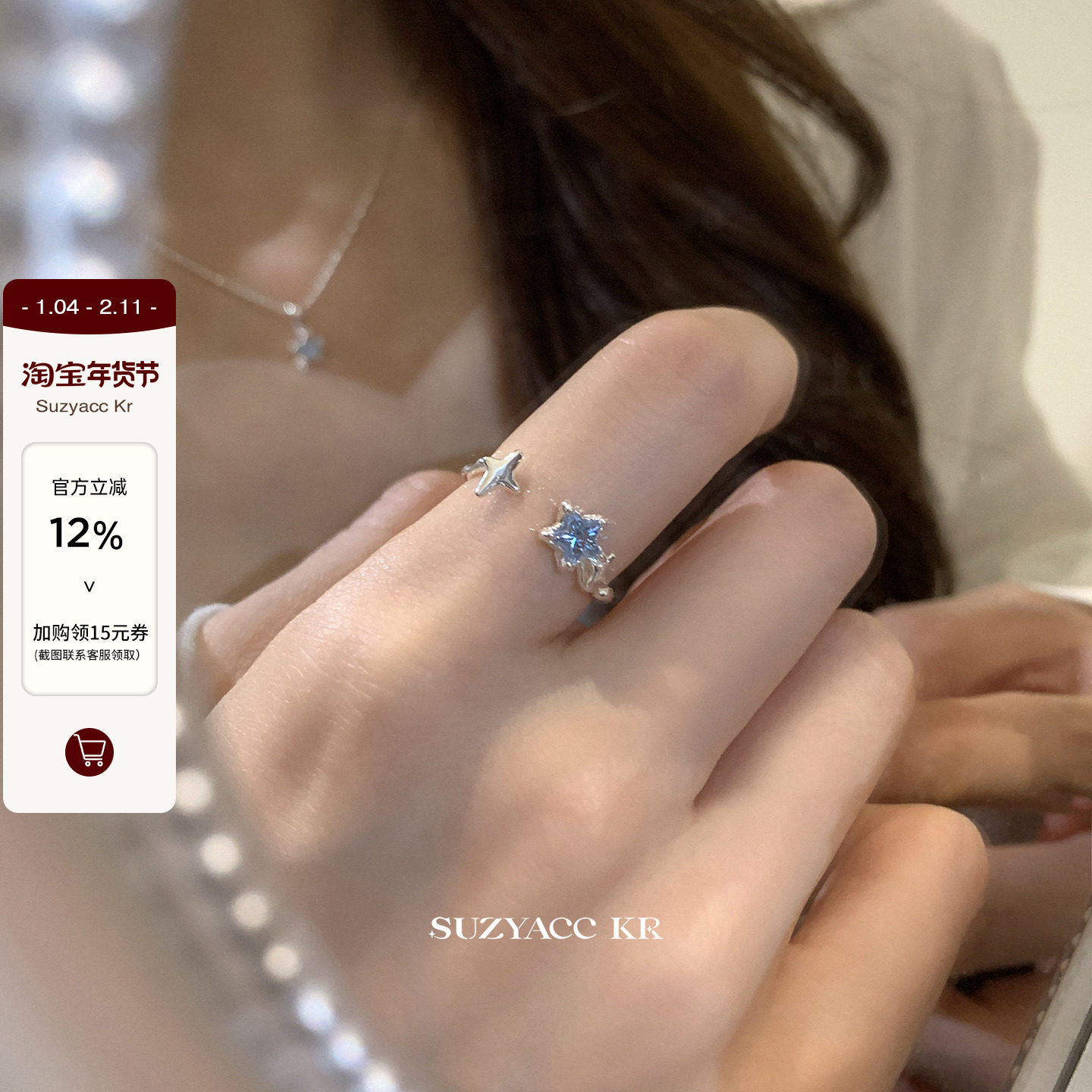 suzyacc kr原创设计蓝色星星开口戒指轻奢重工小众百搭高级感指环,饰品/流行首饰/时尚饰品新,银饰戒指,淘宝优惠券,粉丝福利购,淘宝优惠卷