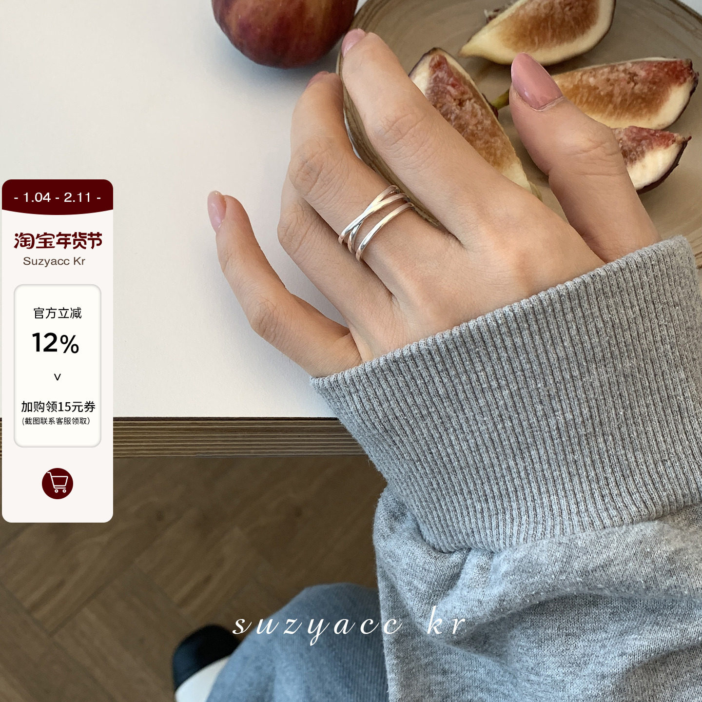 suzyacc kr韩国简约小众设计感纯银交叉戒指时尚个性食指戒可调节,饰品/流行首饰/时尚饰品新,银饰戒指,淘宝优惠券,粉丝福利购,淘宝优惠卷