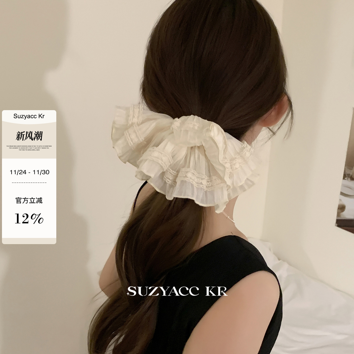 suzyacc kr法式温柔蕾丝花边褶皱发圈早春小众百搭高级低马尾皮筋