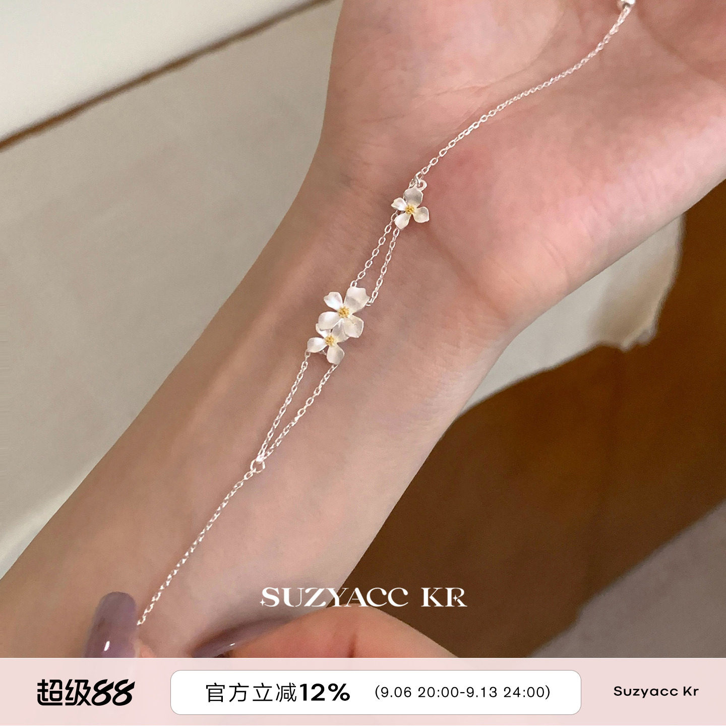 suzyacc kr简约轻奢显白栀子花999足银手链温柔气质高级感手饰