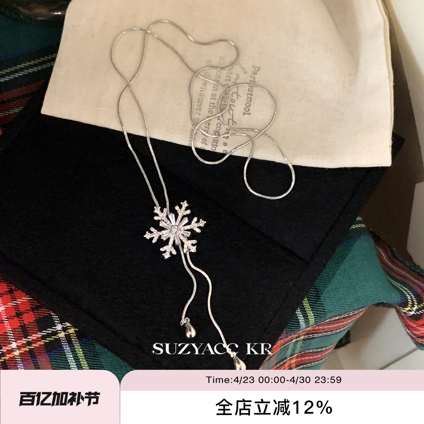 suzyacc kr温柔小众水钻雪花可抽拉毛衣链女轻奢气质高级感长项链