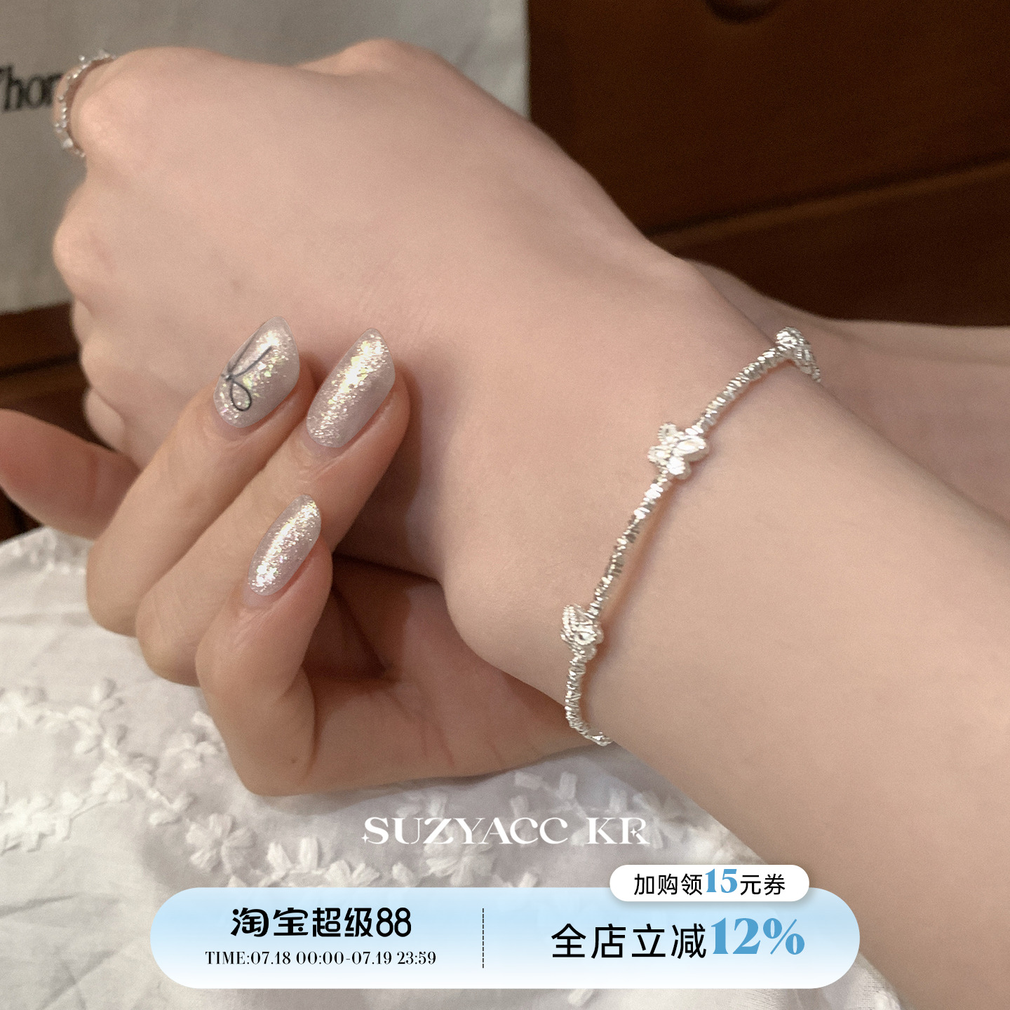 suzyacc kr纯银蝴蝶碎银子手链女2024年新款简约高级感串珠手饰