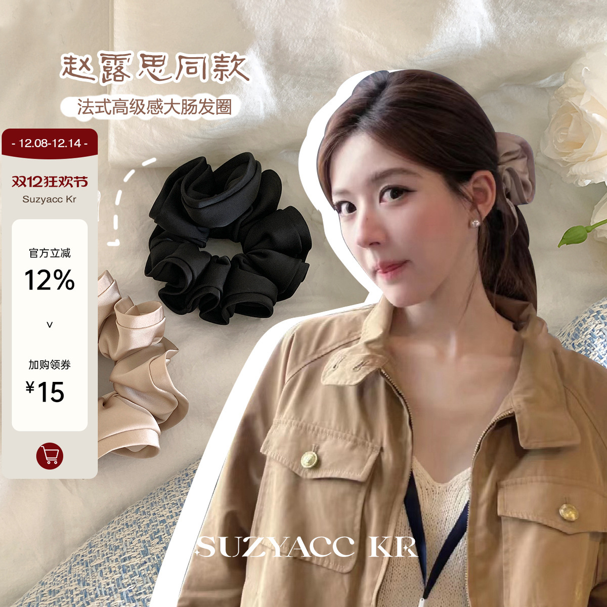 suzyacc kr赵露思同款法式高级感大肠发圈简约气质百搭高级感发饰