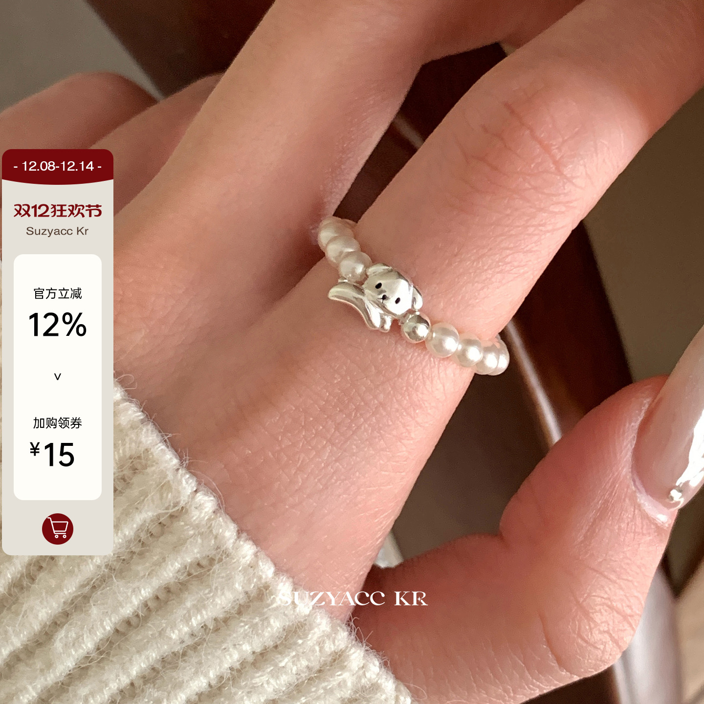 suzyacc kr小众设计纯银小狗仿珍珠弹力绳戒指可爱简约百搭食指戒