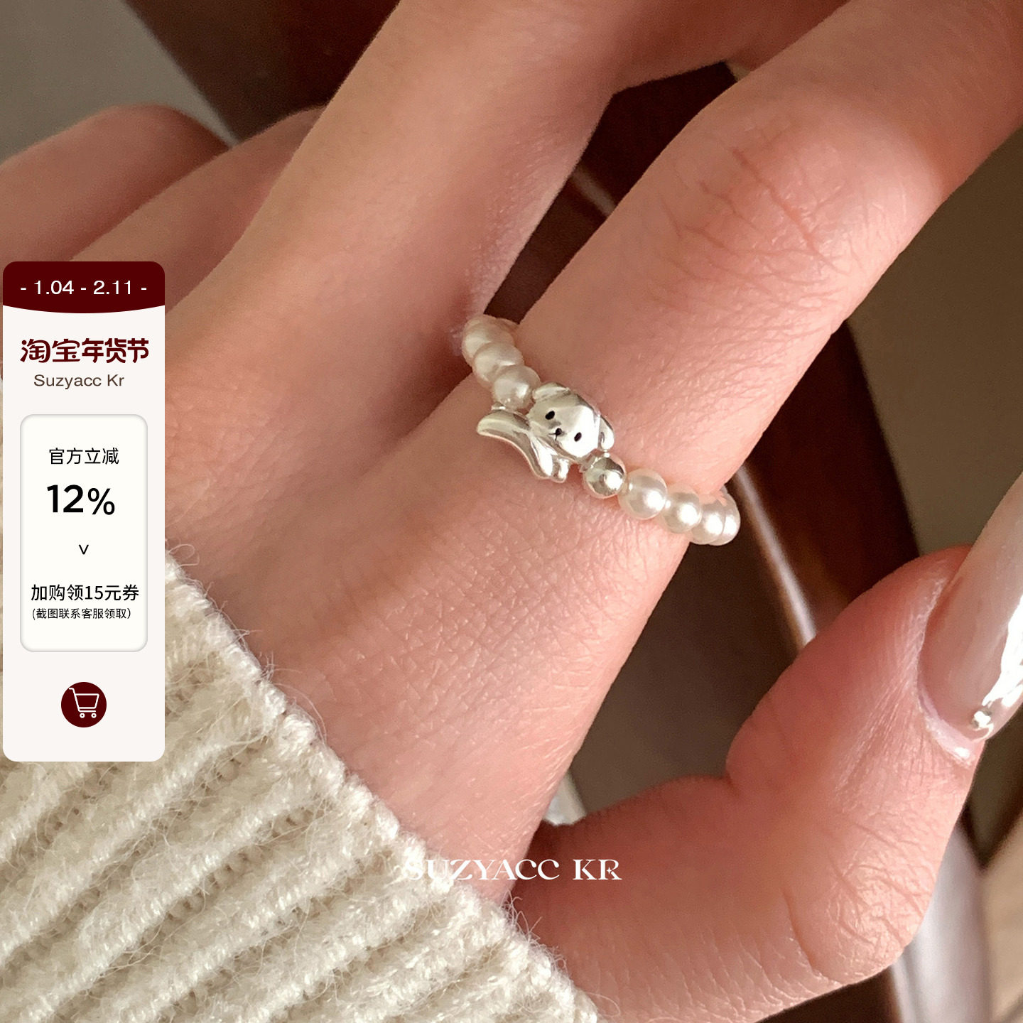 suzyacc kr小众设计纯银小狗仿珍珠弹力绳戒指可爱简约百搭食指戒,饰品/流行首饰/时尚饰品新,银饰戒指,淘宝优惠券,粉丝福利购,淘宝优惠卷