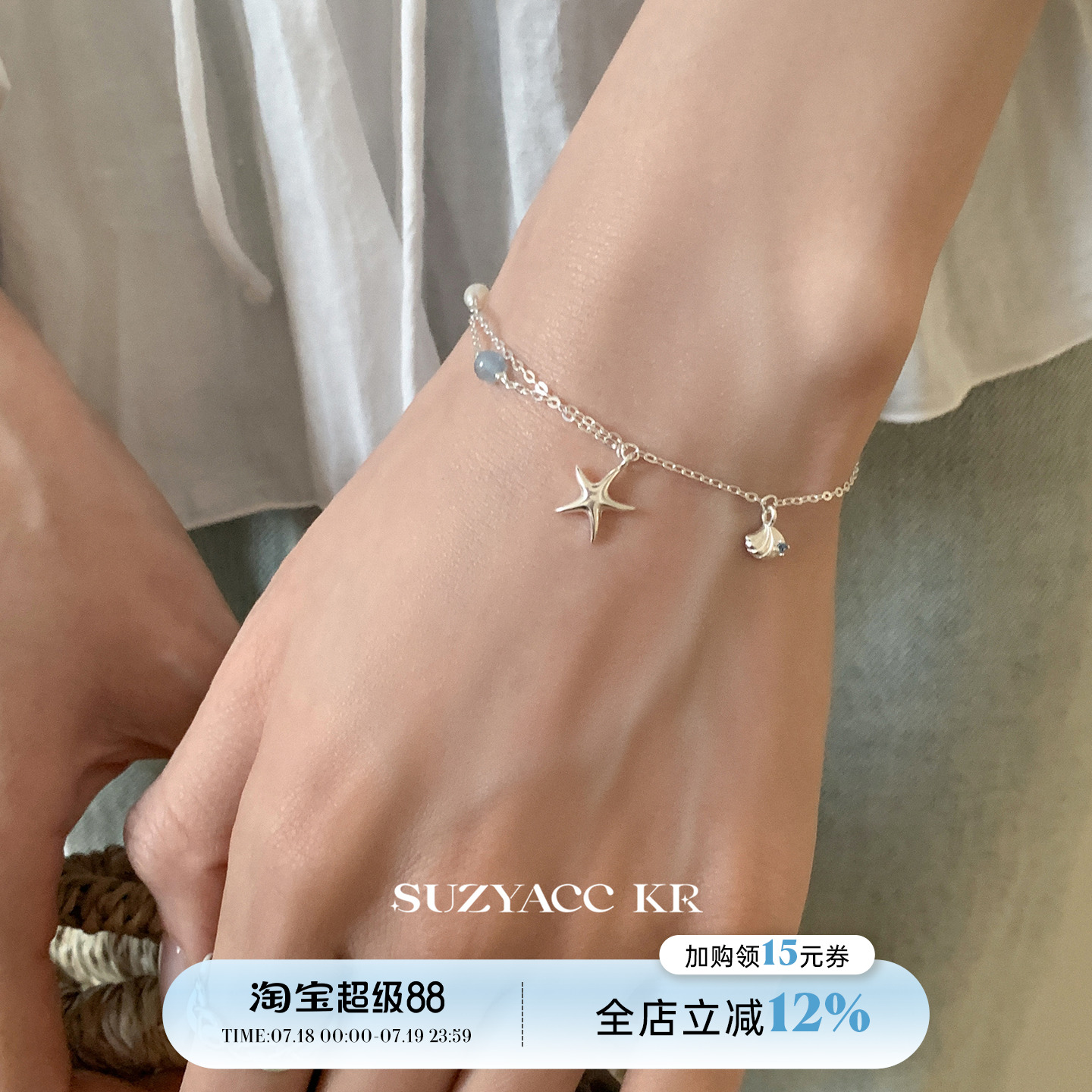 suzyacc kr百搭气质高级纯银海星贝壳手链2025新款小清新设计手饰