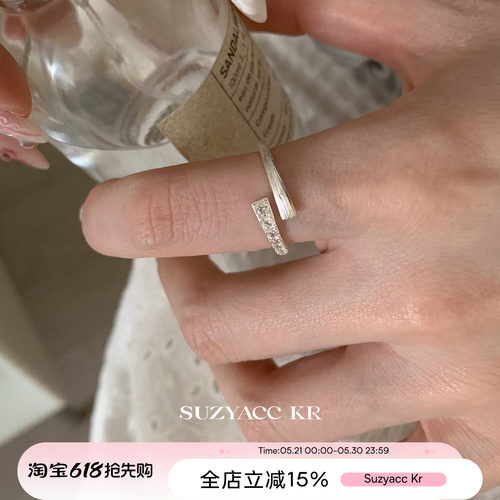 suzyacc kr拉丝微镶合成锆石戒指小众设计轻奢气质高级食指戒可调