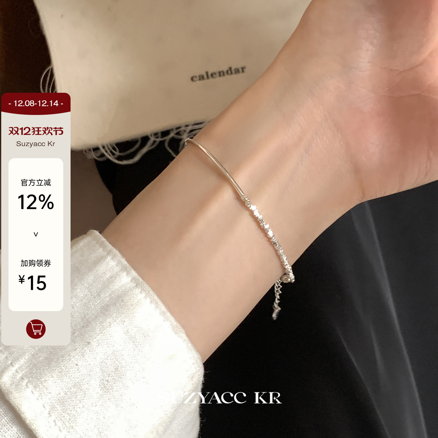 suzyacc kr百搭高级感碎银弯管纤细纯银手链轻奢气质简约小众手饰