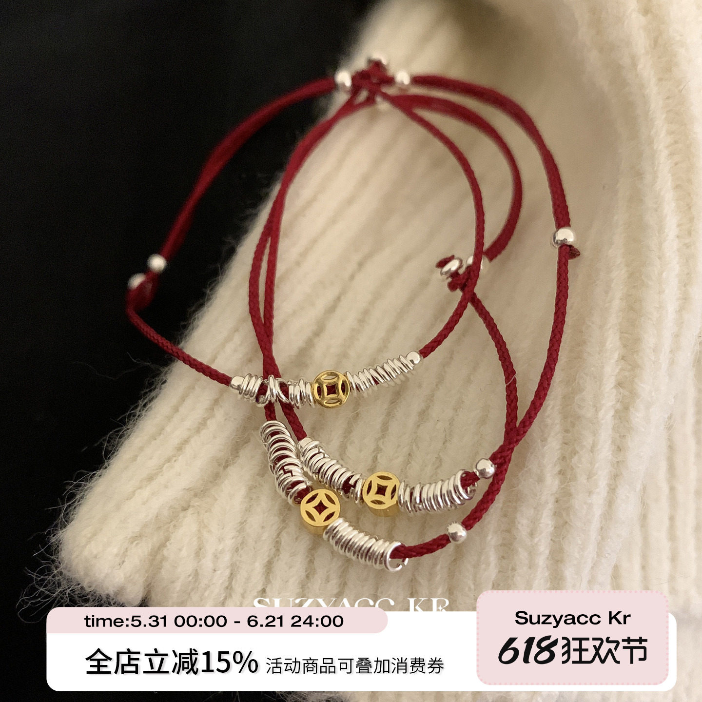 suzyacc kr钱币碎银红绳手链女2025年新轻奢小众精致本命年编织绳