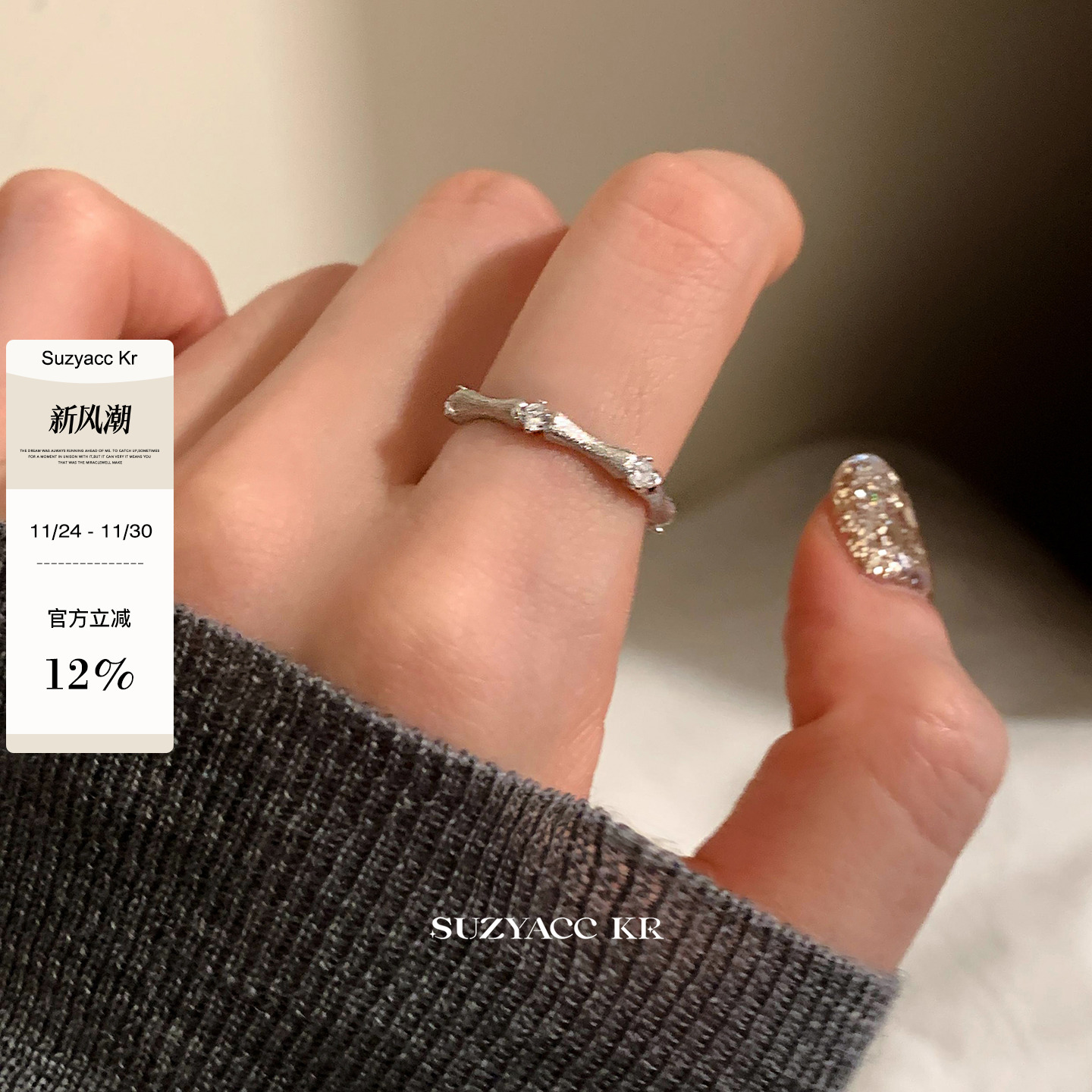 suzyacc kr纯银拉丝合成锆石竹节戒指轻奢小众精致高级感食指戒