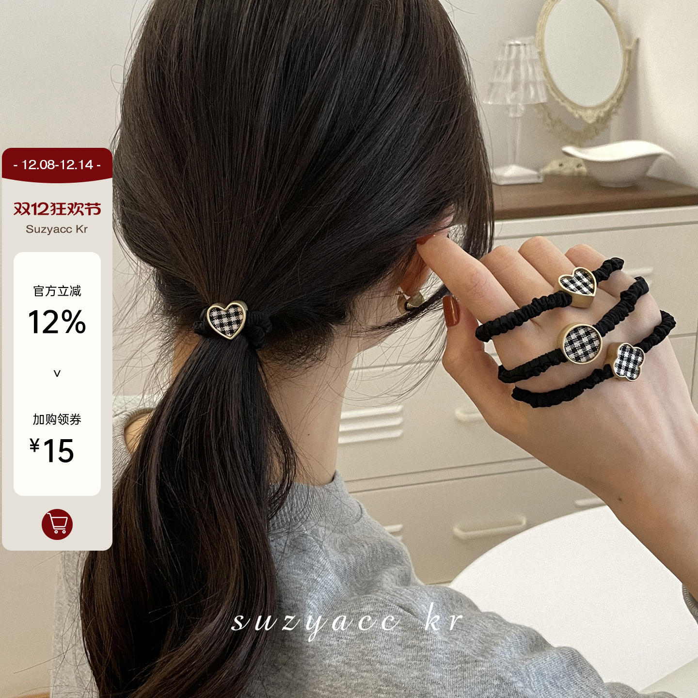 复古格子爱心绳网2021年扎马尾