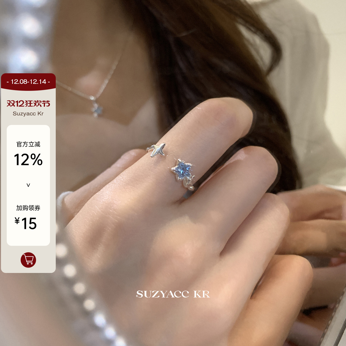 suzyacc kr原创设计蓝色星星开口戒指轻奢重工小众百搭高级感指环