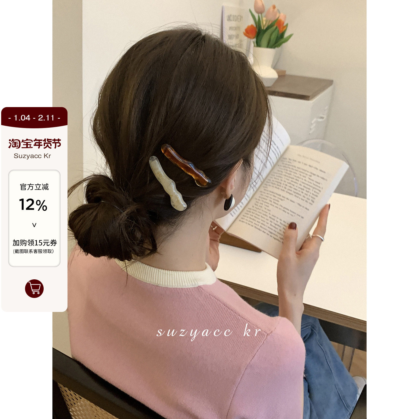 suzyacc kr简约不规则亚克力波浪发夹2024新款复古侧边一字刘海夹,饰品/流行首饰/时尚饰品新,发饰,淘宝优惠券,粉丝福利购,淘宝优惠卷