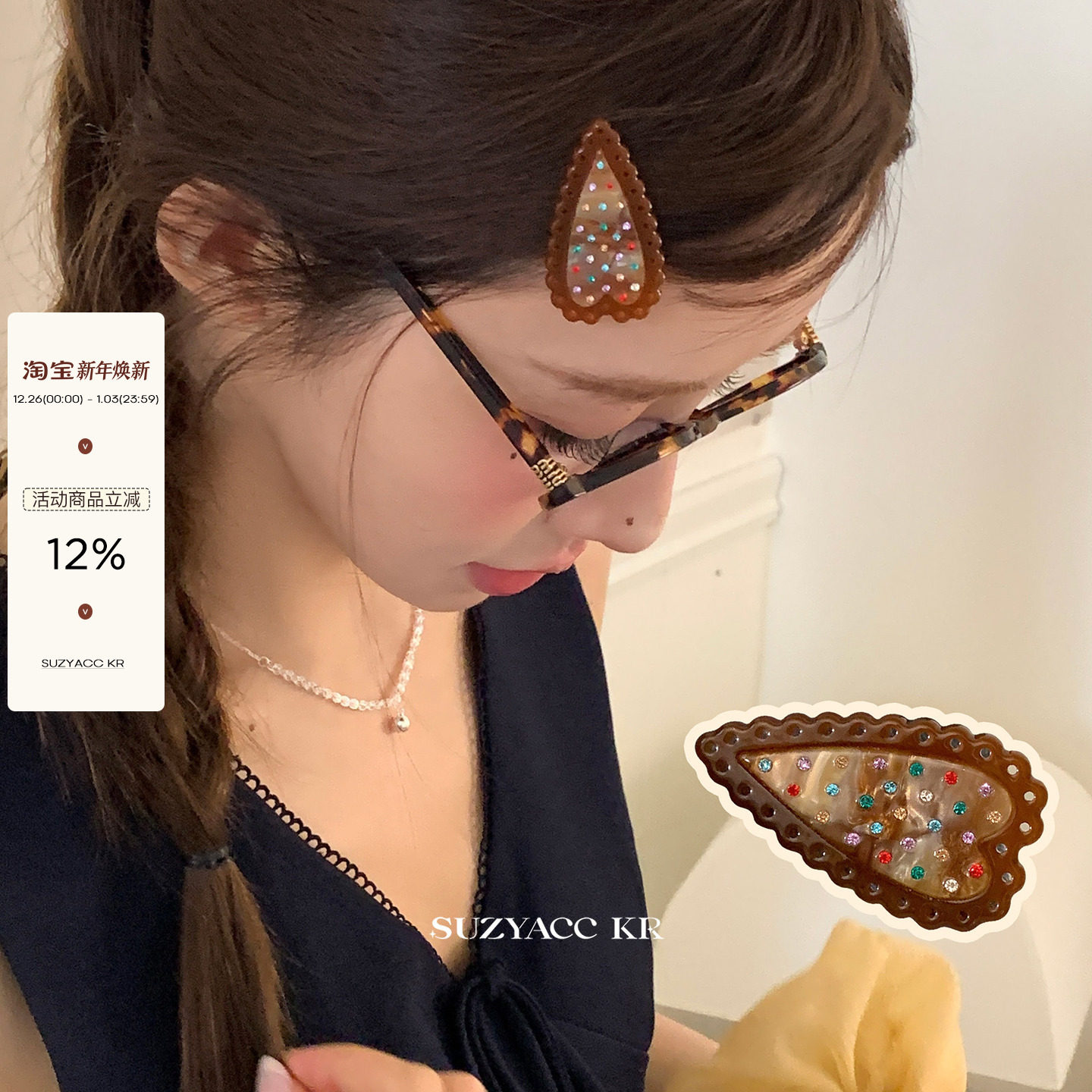 suzyacc kr甜美爱心彩钻饼干发夹女2025新款复古小众高级感刘海夹