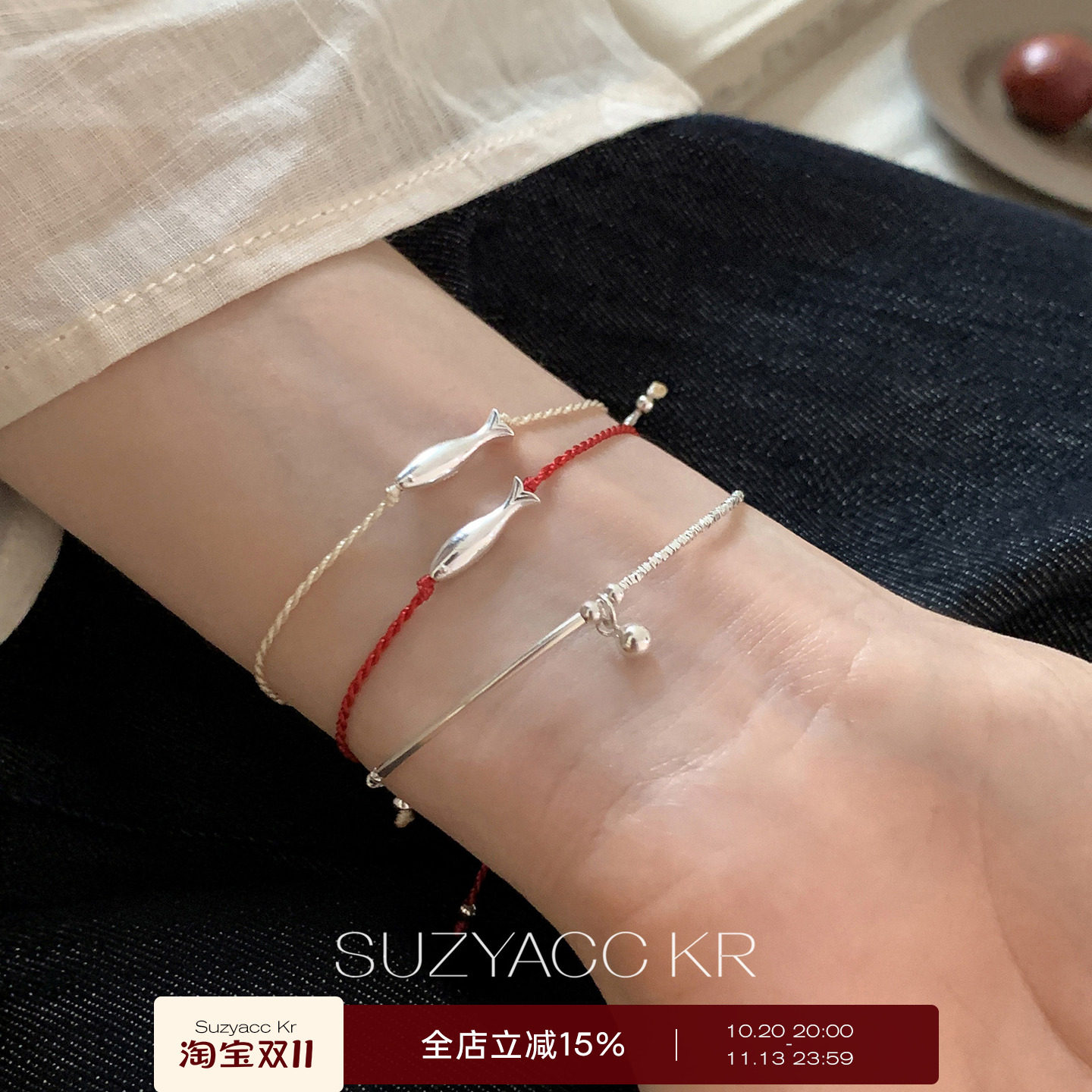 suzyacc kr纯银小鱼本命年红绳简约小众百搭叠戴手饰显白通勤手链