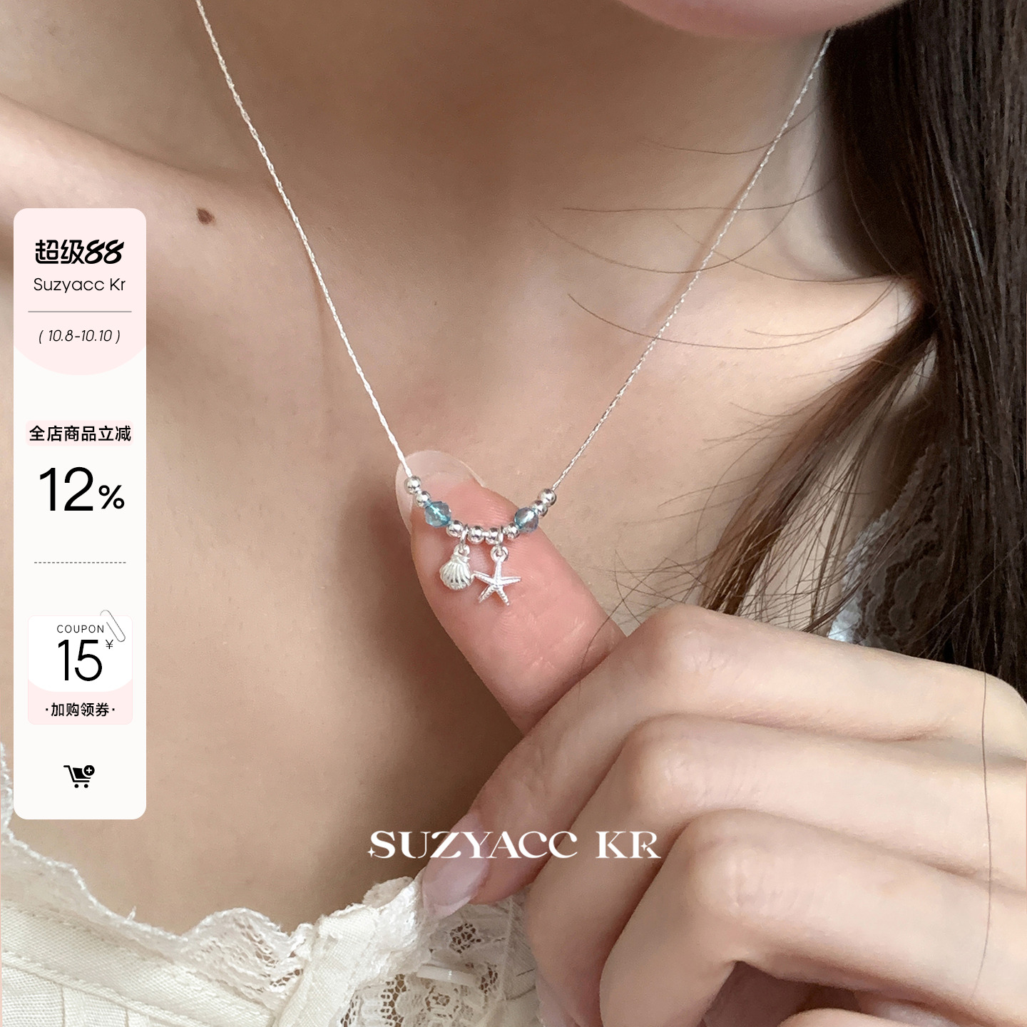 suzyacc kr贝壳海星蓝水晶纯银项链2025新款高级感轻奢小众锁骨链