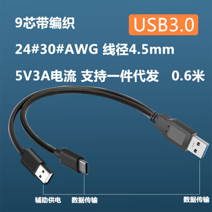 60cm移动硬盘数据线传输辅助供电typec接口M2硬盘盒数据线采集卡