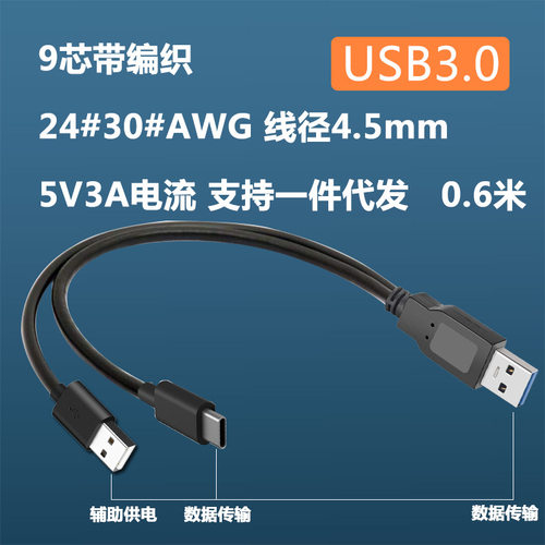 typec接口移动硬盘线带辅助供电