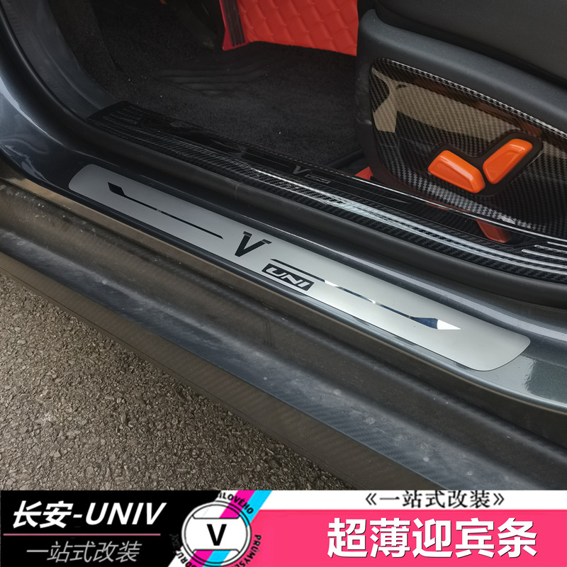 适用于长安UNIV迎宾踏板