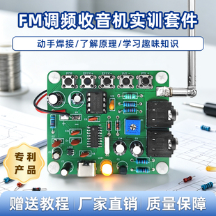 FM调频收音机组装套件 RDA5807无线电广播制作DIY焊接练习电路板