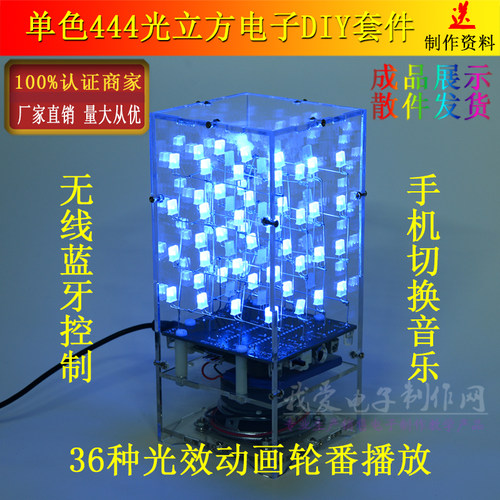 444单色光立方diy乐帮手