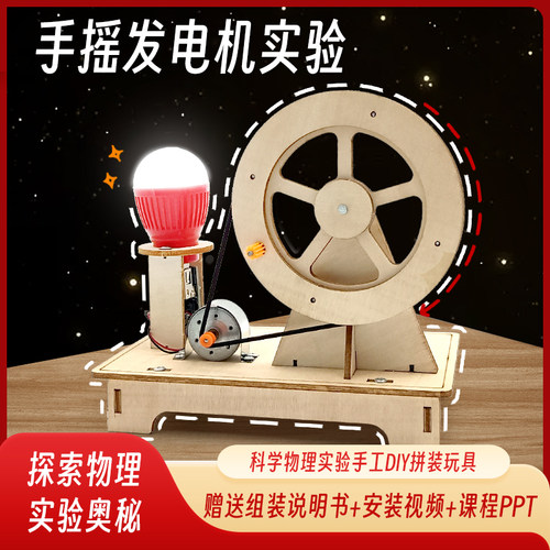 科学小实验套装手摇发电机学生科技发明diy制作儿童益智手工材料