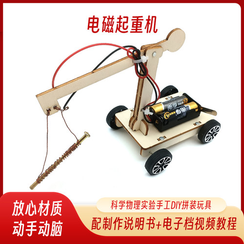 创意电磁起重机科技小制作幼儿园小学生科学实验diy手工科教玩具