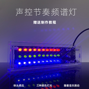三段十点LED灯音乐声控频谱节奏灯电平显示器电路板diy电子套件