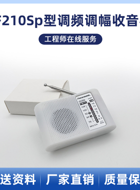 210SP调频调幅收音机组装DIY套件教学实验电子制作AM/FM焊接实训